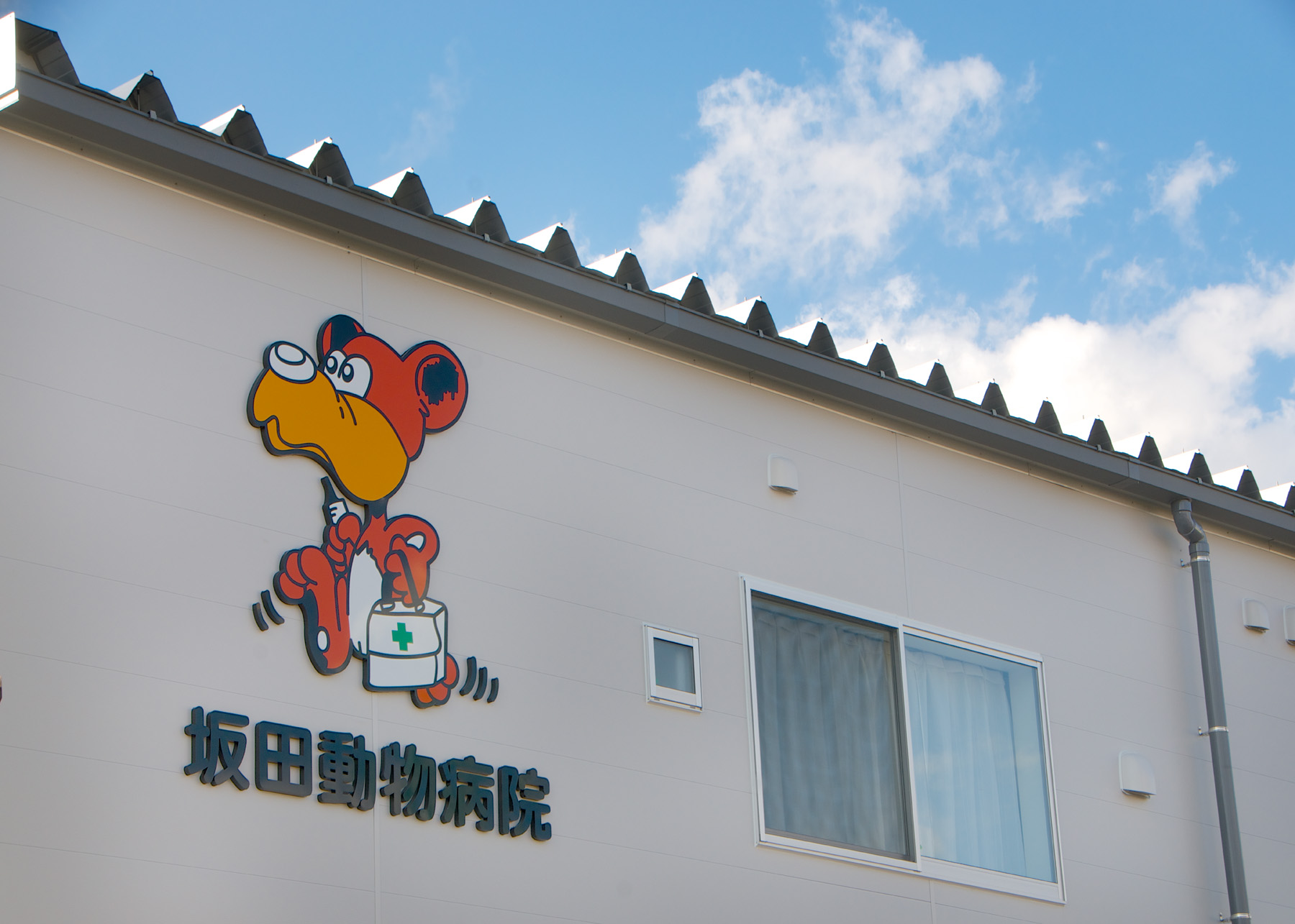 坂田動物病院の外観